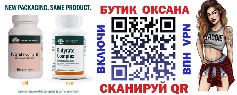 БУТИРАТ BDO Учалы